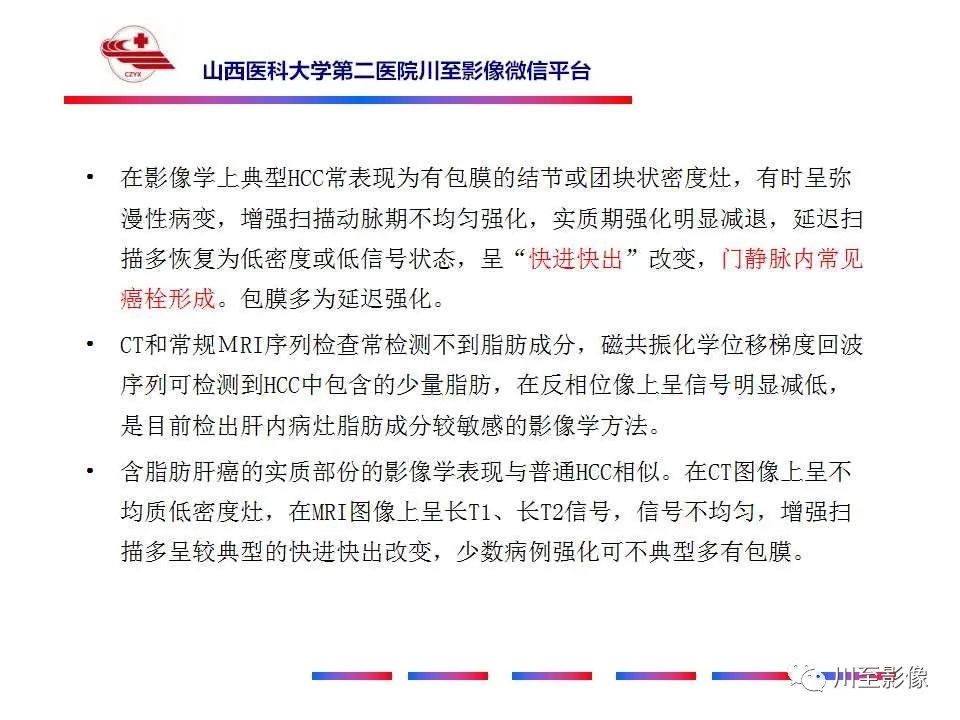 影像PPT - 【PPT】肝脏血管周上皮样细胞肿瘤-35