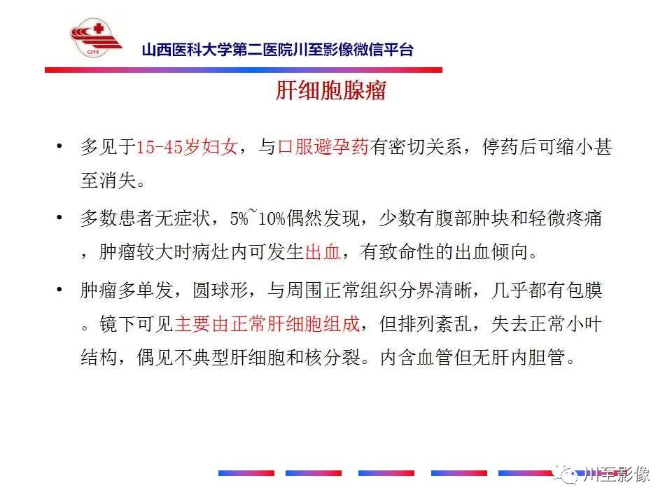 影像PPT - 【PPT】肝脏血管周上皮样细胞肿瘤-37