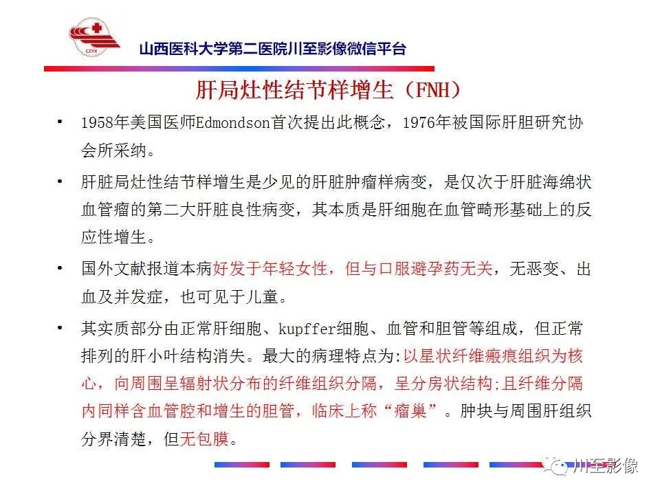 影像PPT - 【PPT】肝脏血管周上皮样细胞肿瘤-39