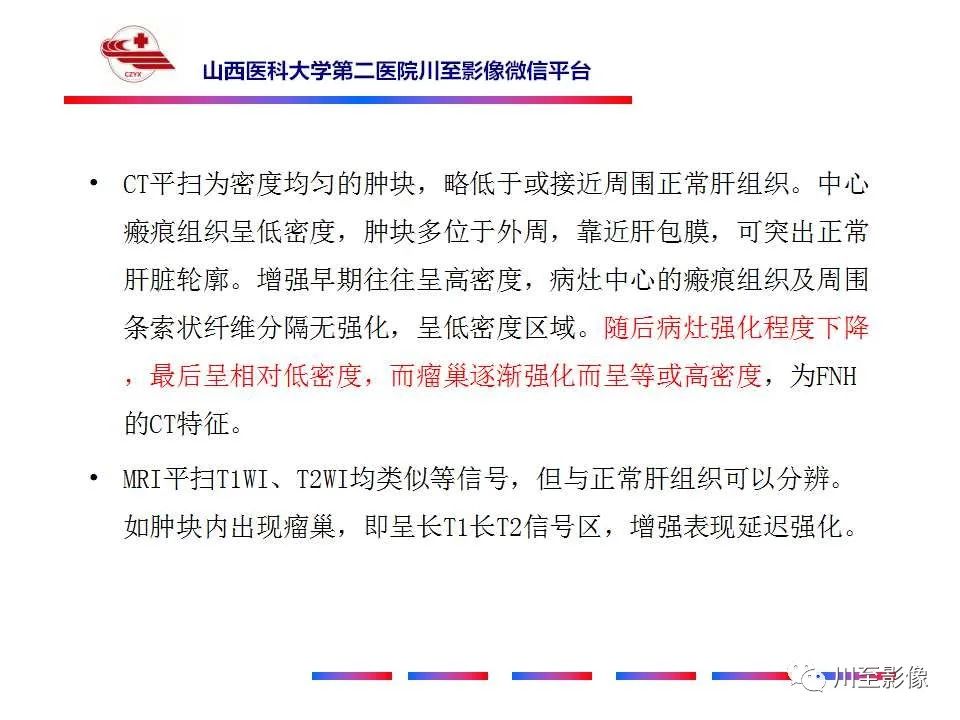 影像PPT - 【PPT】肝脏血管周上皮样细胞肿瘤-40
