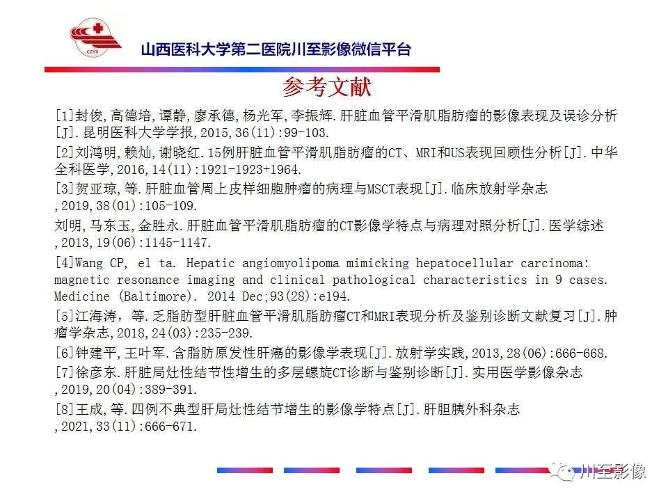 影像PPT - 【PPT】肝脏血管周上皮样细胞肿瘤-46