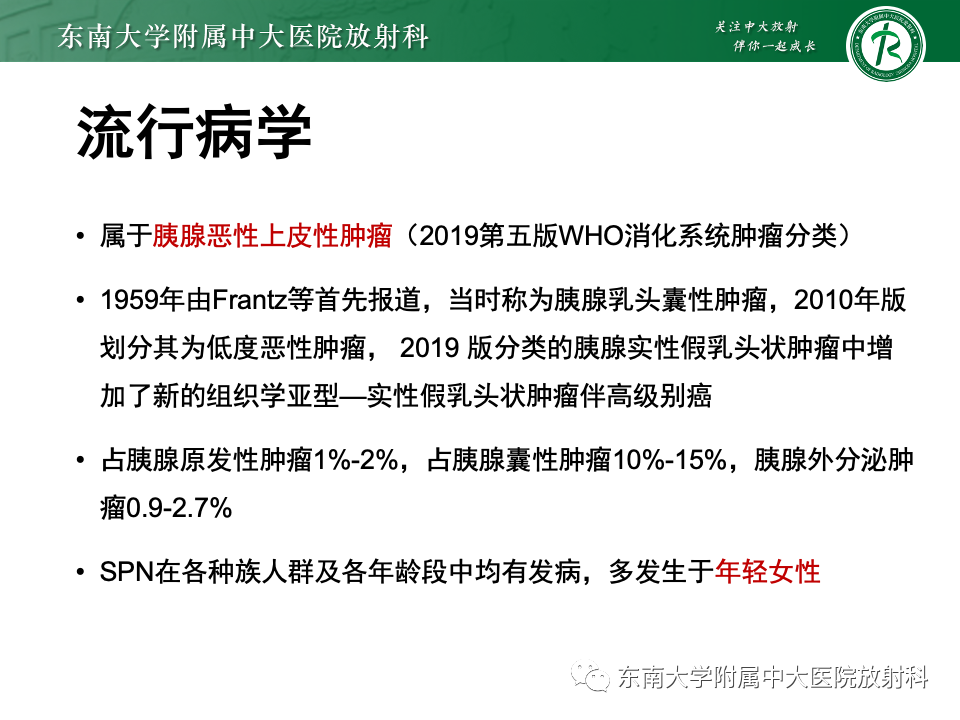影像PPT - 【PPT】胰腺实性假乳头状瘤-6 影像PPT - 【PPT】胰腺实性假乳头状瘤-6