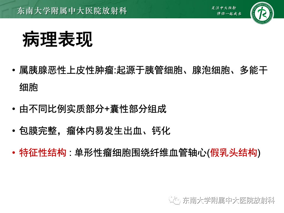 影像PPT - 【PPT】胰腺实性假乳头状瘤-8 影像PPT - 【PPT】胰腺实性假乳头状瘤-8