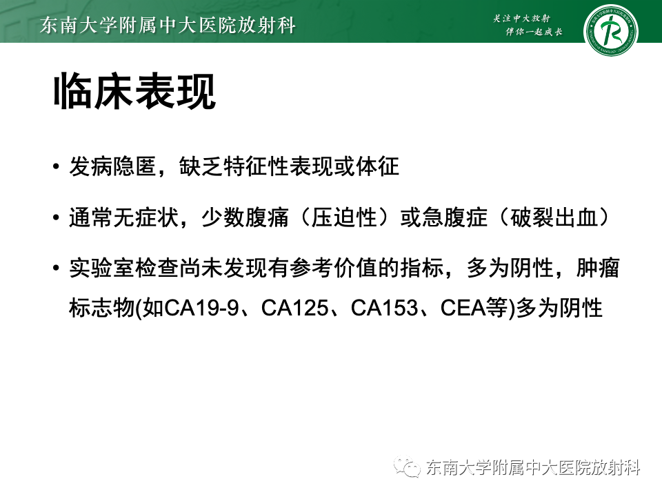 影像PPT - 【PPT】胰腺实性假乳头状瘤-10 影像PPT - 【PPT】胰腺实性假乳头状瘤-10