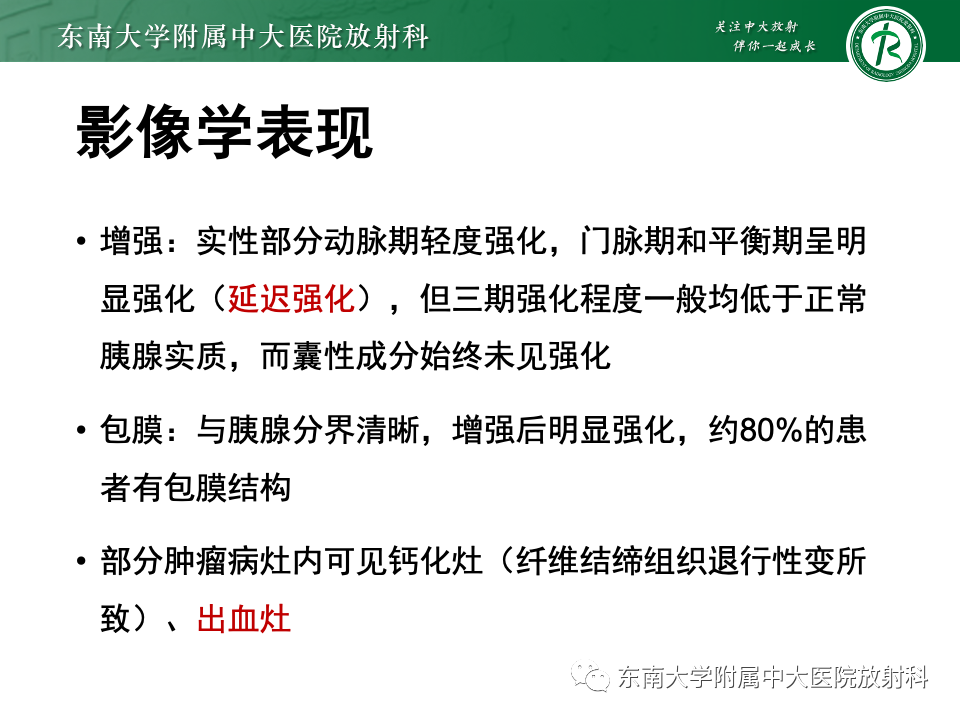 影像PPT - 【PPT】胰腺实性假乳头状瘤-14 影像PPT - 【PPT】胰腺实性假乳头状瘤-14