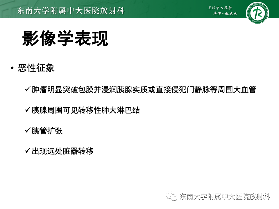 影像PPT - 【PPT】胰腺实性假乳头状瘤-17 影像PPT - 【PPT】胰腺实性假乳头状瘤-17