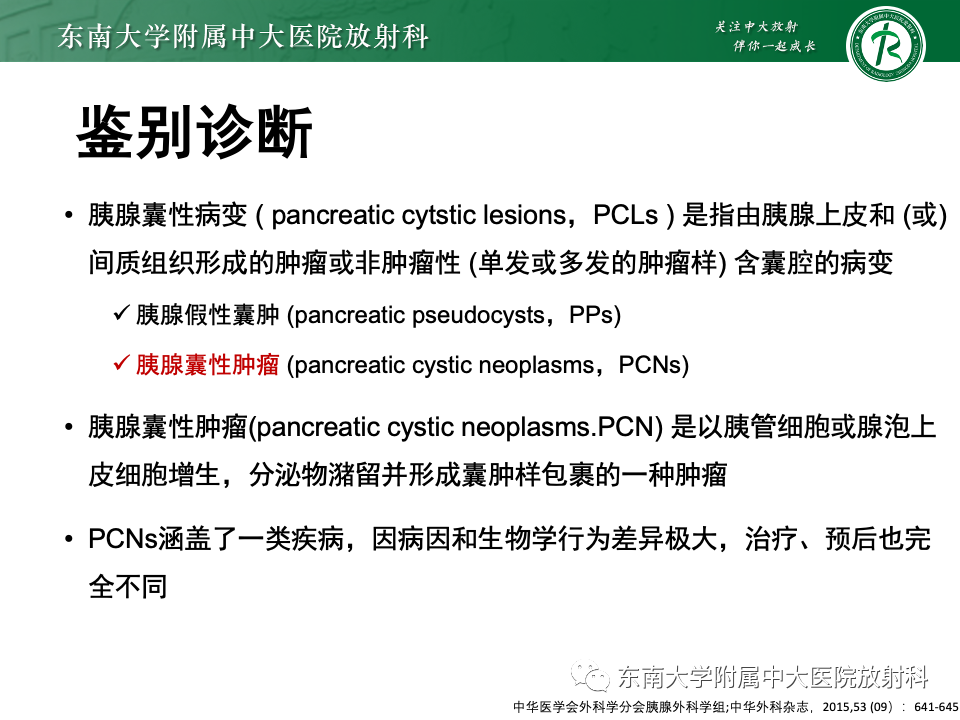影像PPT - 【PPT】胰腺实性假乳头状瘤-18 影像PPT - 【PPT】胰腺实性假乳头状瘤-18