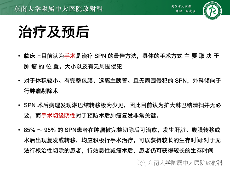 影像PPT - 【PPT】胰腺实性假乳头状瘤-35 影像PPT - 【PPT】胰腺实性假乳头状瘤-35