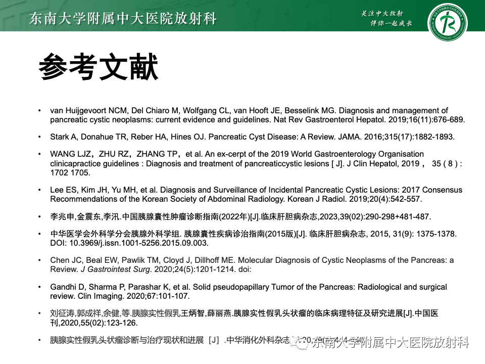 影像PPT - 【PPT】胰腺实性假乳头状瘤-38 影像PPT - 【PPT】胰腺实性假乳头状瘤-38