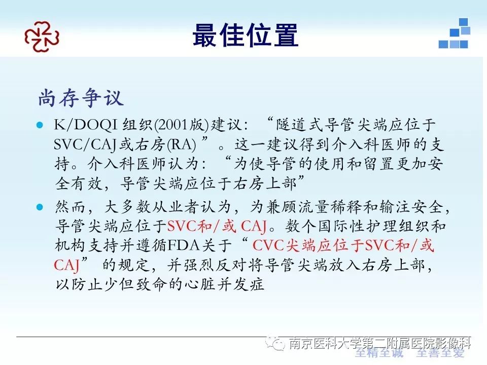 影像PPT - 【PPT】PICC管尖端胸片定位-3