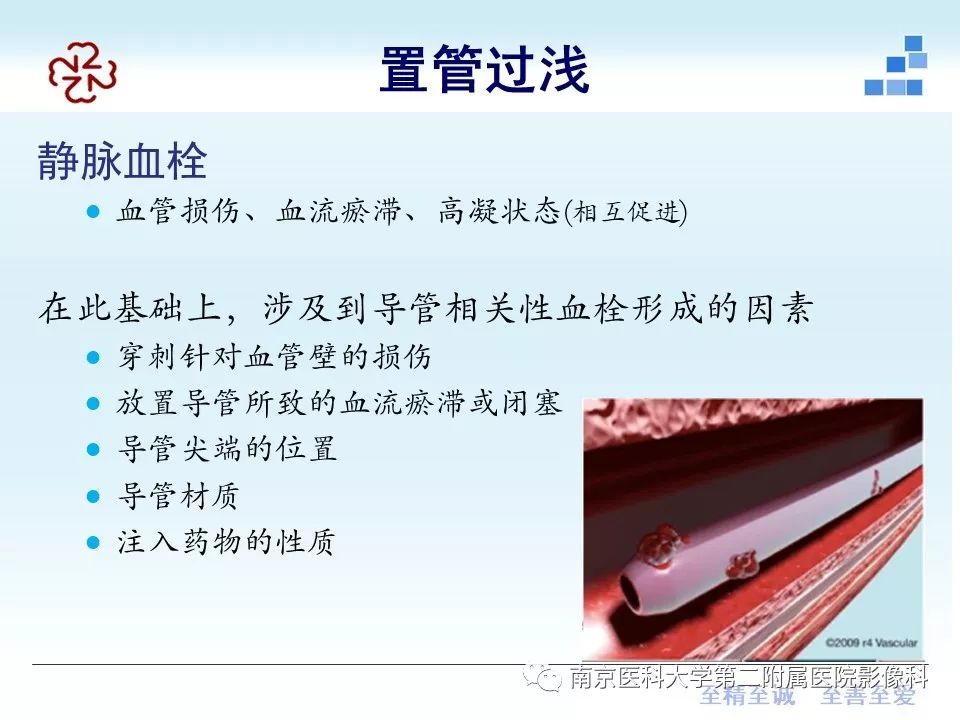 影像PPT - 【PPT】PICC管尖端胸片定位-5
