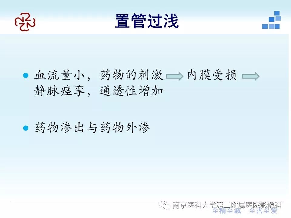 影像PPT - 【PPT】PICC管尖端胸片定位-4