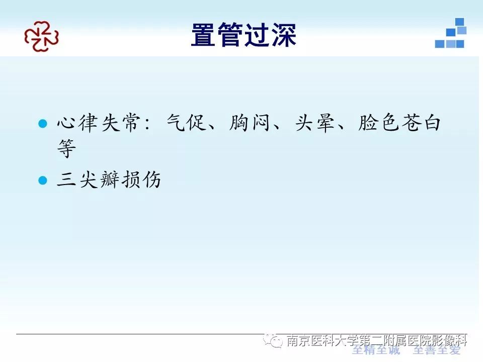 影像PPT - 【PPT】PICC管尖端胸片定位-8