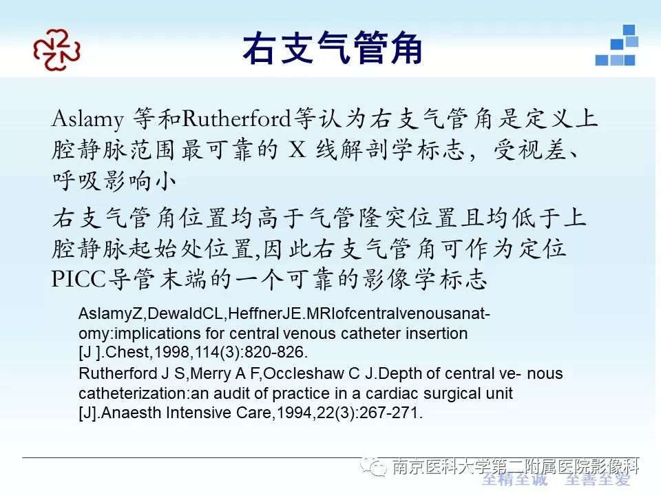 影像PPT - 【PPT】PICC管尖端胸片定位-13