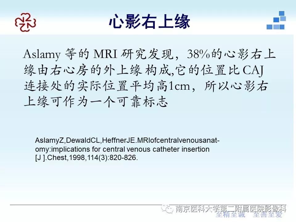 影像PPT - 【PPT】PICC管尖端胸片定位-16
