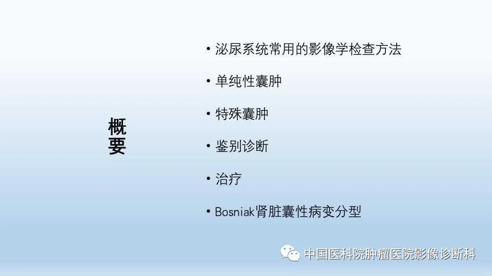 影像PPT - 【PPT】肾囊肿-2