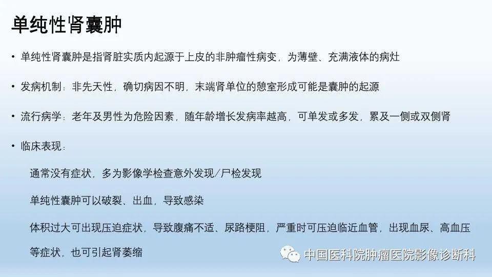 影像PPT - 【PPT】肾囊肿-10