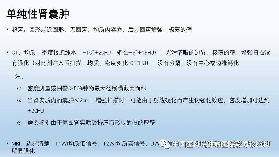 影像PPT - 【PPT】肾囊肿-11
