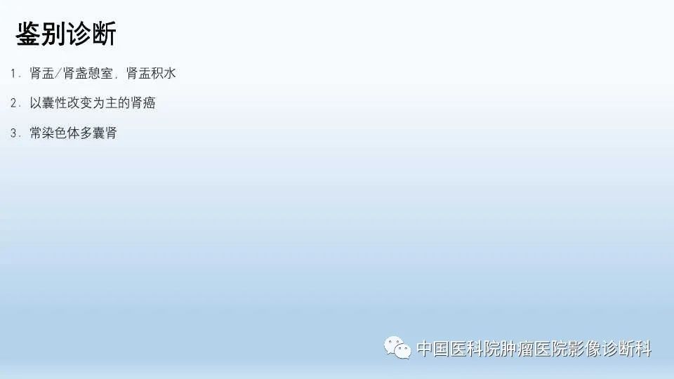 影像PPT - 【PPT】肾囊肿-19