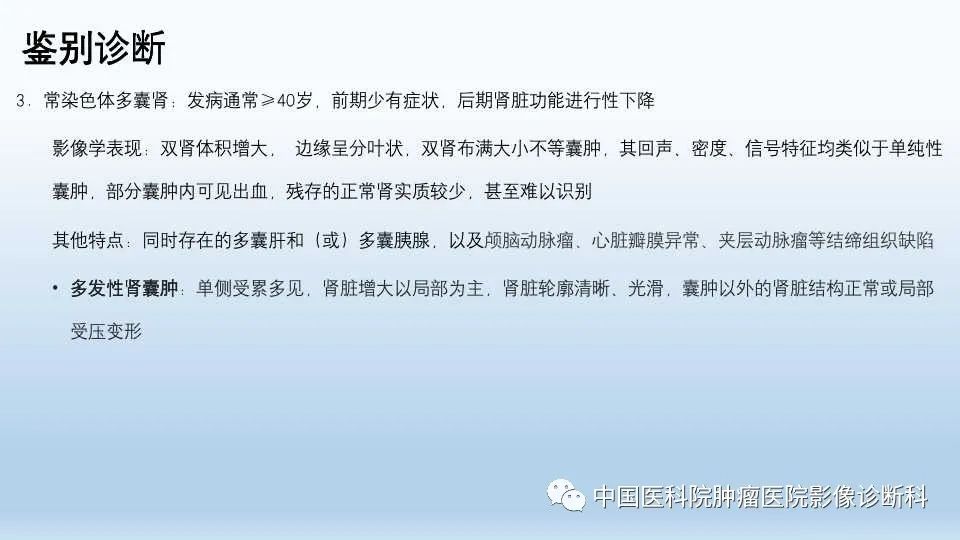 影像PPT - 【PPT】肾囊肿-22