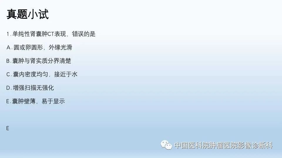 影像PPT - 【PPT】肾囊肿-27