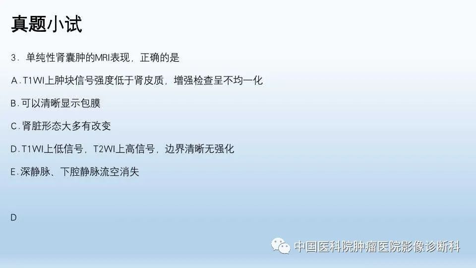 影像PPT - 【PPT】肾囊肿-29