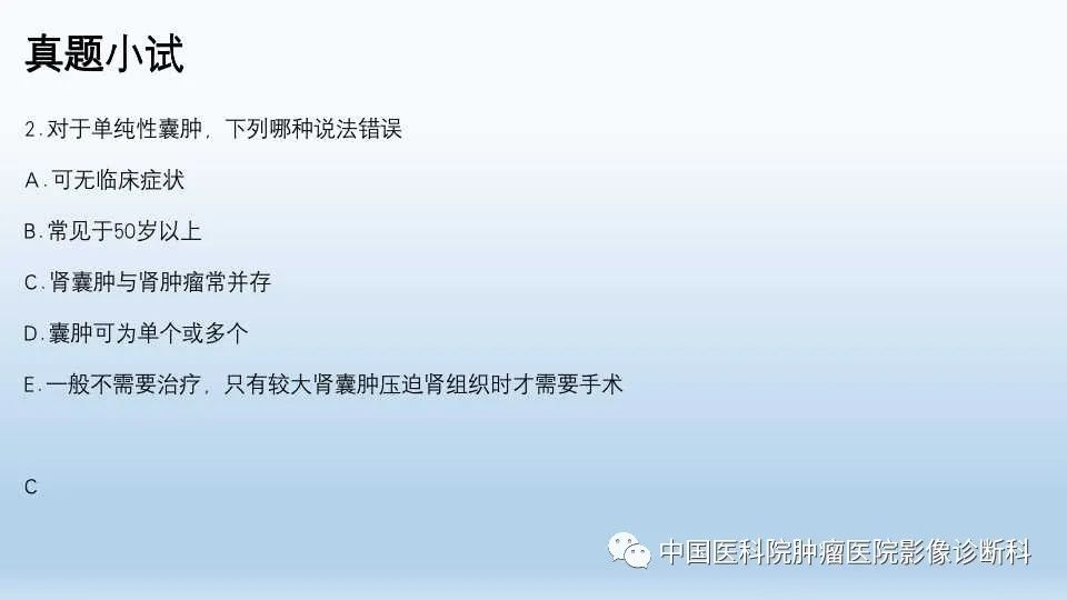 影像PPT - 【PPT】肾囊肿-28
