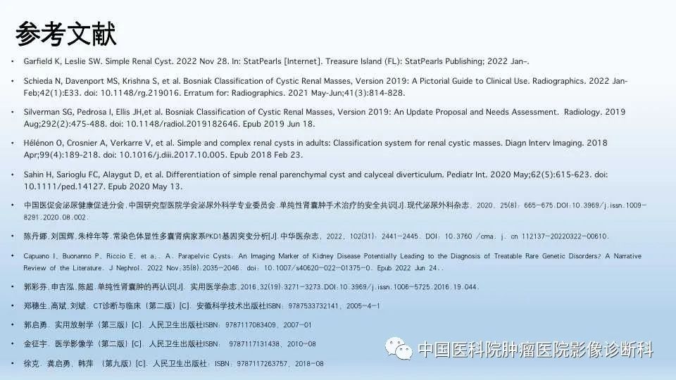 影像PPT - 【PPT】肾囊肿-32