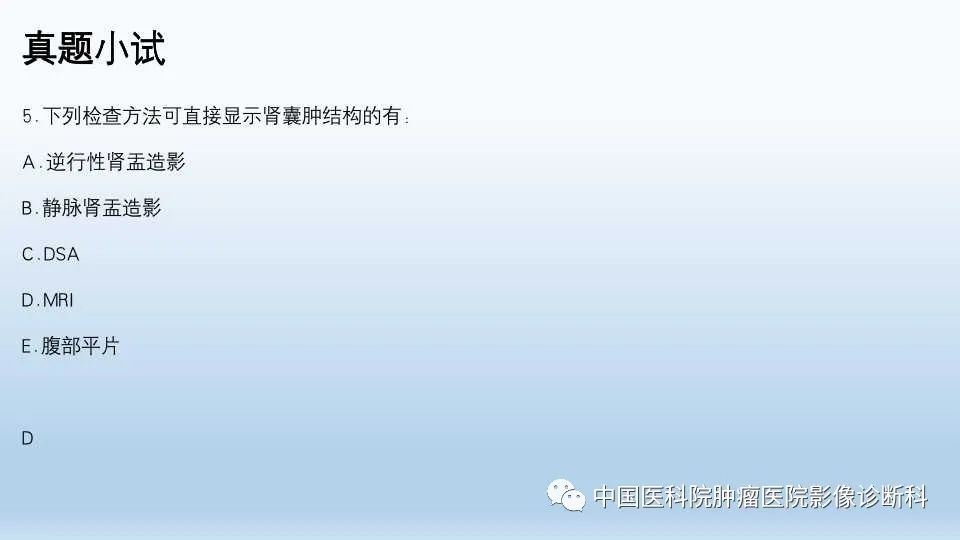 影像PPT - 【PPT】肾囊肿-31
