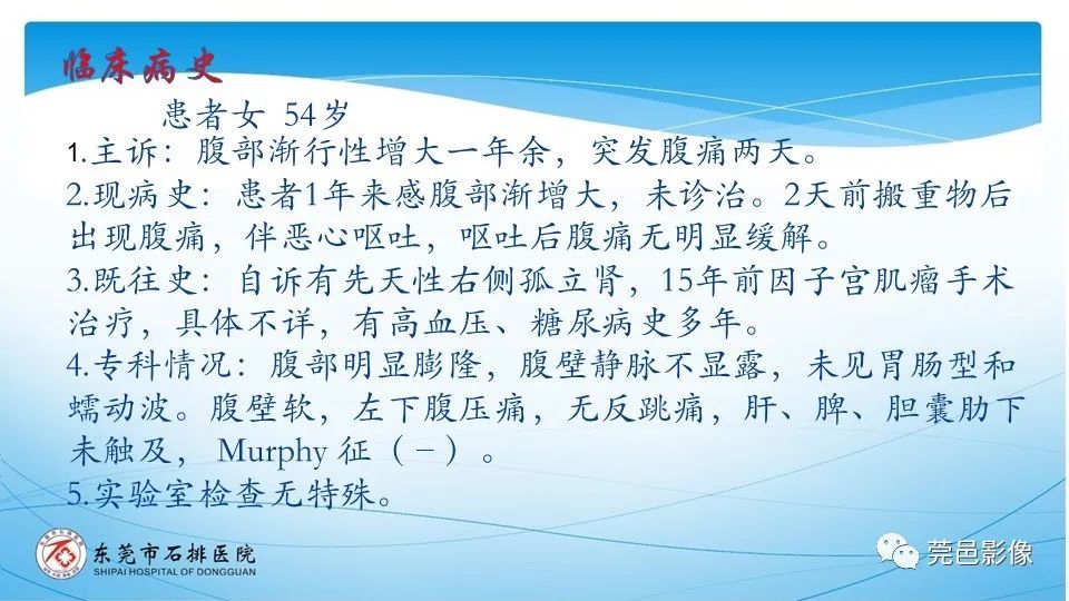 影像PPT - 【PPT】一例卵巢肿瘤蒂扭转病例分享-2
