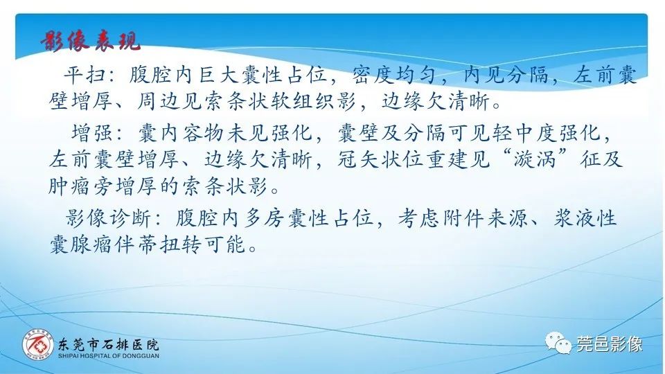 影像PPT - 【PPT】一例卵巢肿瘤蒂扭转病例分享-10