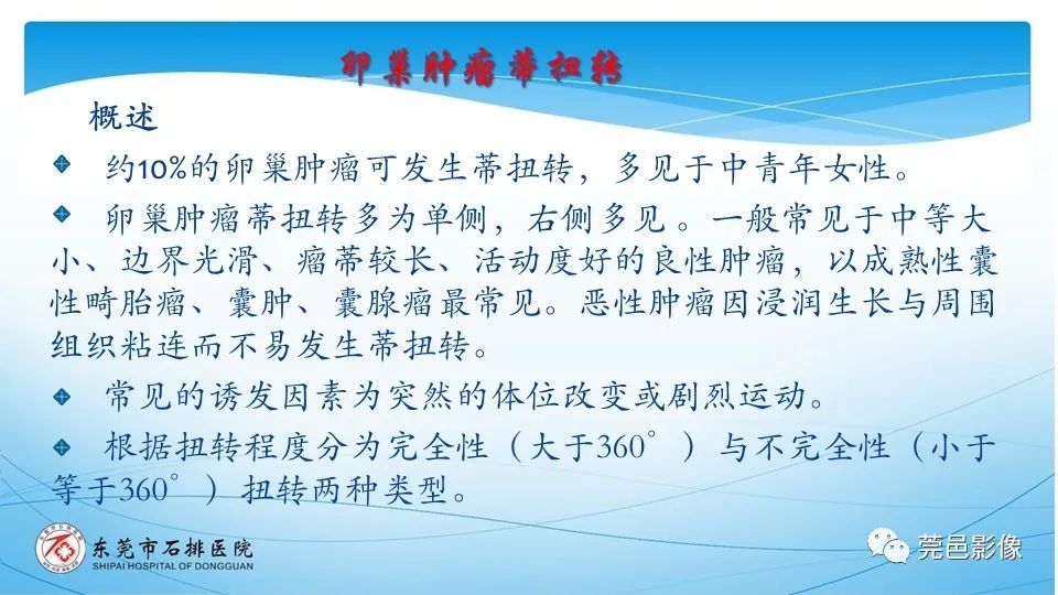 影像PPT - 【PPT】一例卵巢肿瘤蒂扭转病例分享-13