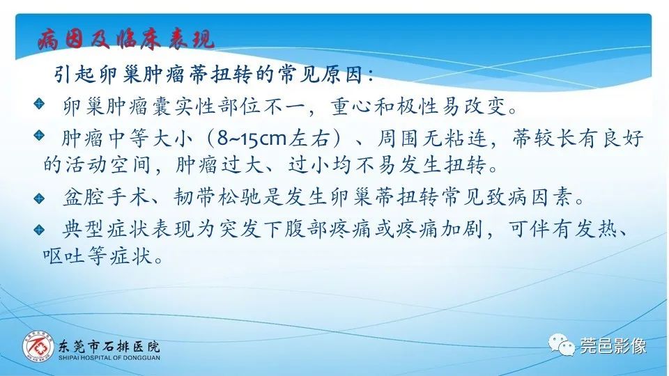影像PPT - 【PPT】一例卵巢肿瘤蒂扭转病例分享-14
