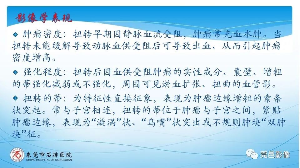 影像PPT - 【PPT】一例卵巢肿瘤蒂扭转病例分享-18