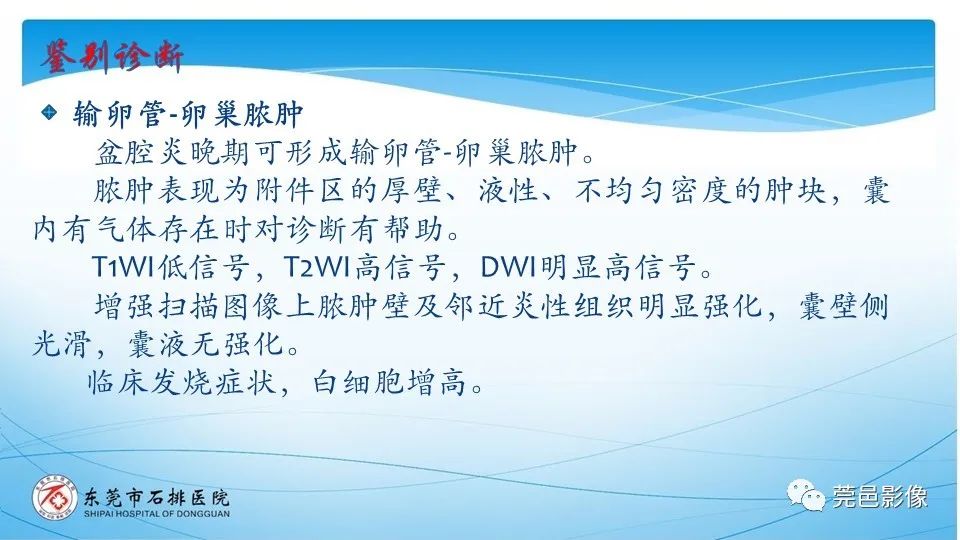 影像PPT - 【PPT】一例卵巢肿瘤蒂扭转病例分享-21