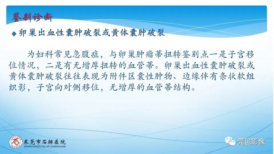 影像PPT - 【PPT】一例卵巢肿瘤蒂扭转病例分享-23