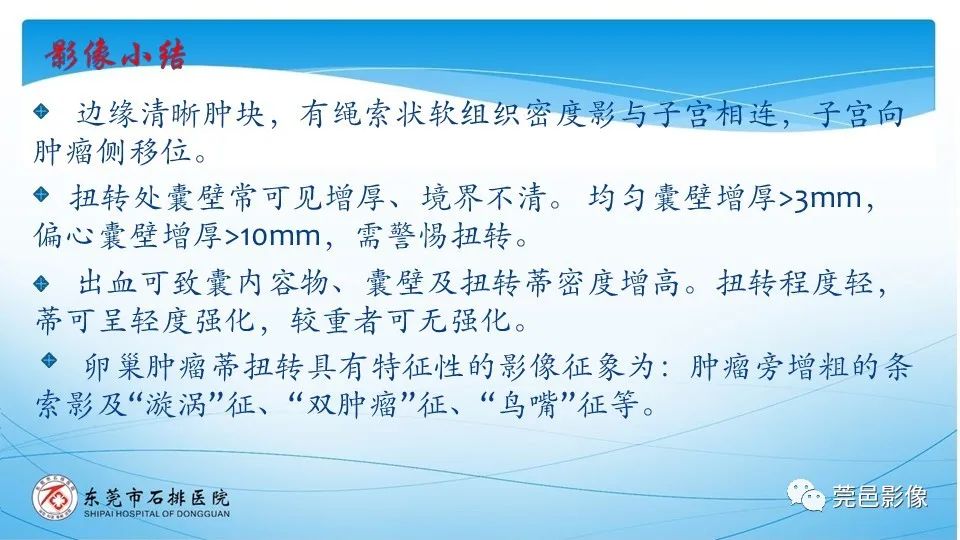 影像PPT - 【PPT】一例卵巢肿瘤蒂扭转病例分享-27