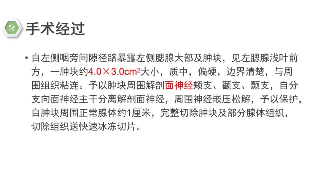影像PPT - 【病例】腮腺肌上皮瘤1例MR影像-11 影像PPT - 【病例】腮腺肌上皮瘤1例MR影像-11