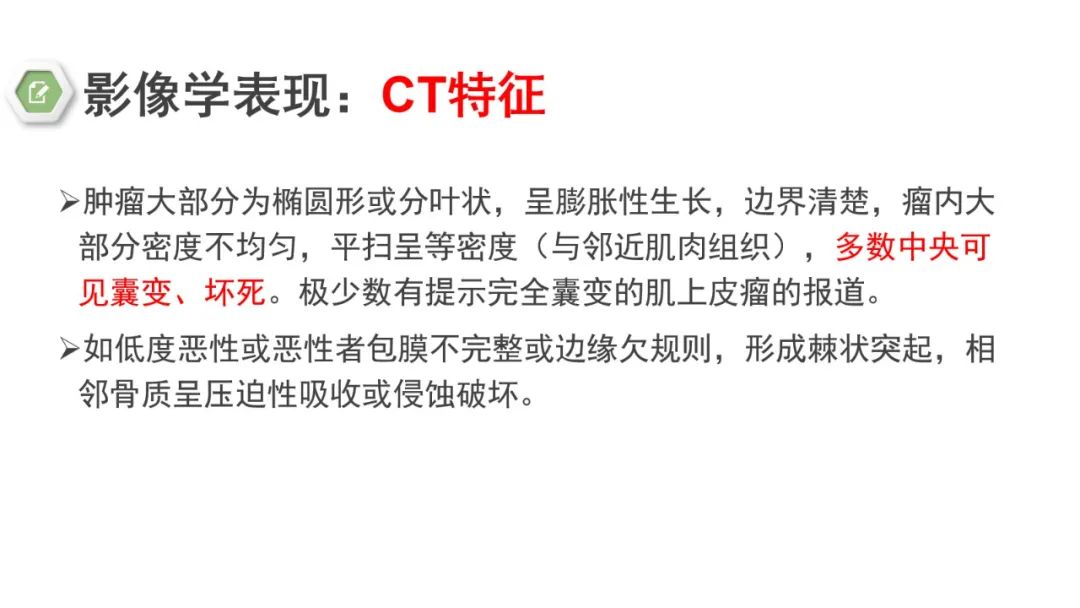 影像PPT - 【病例】腮腺肌上皮瘤1例MR影像-15 影像PPT - 【病例】腮腺肌上皮瘤1例MR影像-15