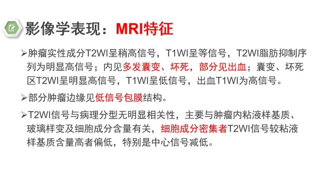 影像PPT - 【病例】腮腺肌上皮瘤1例MR影像-16 影像PPT - 【病例】腮腺肌上皮瘤1例MR影像-16
