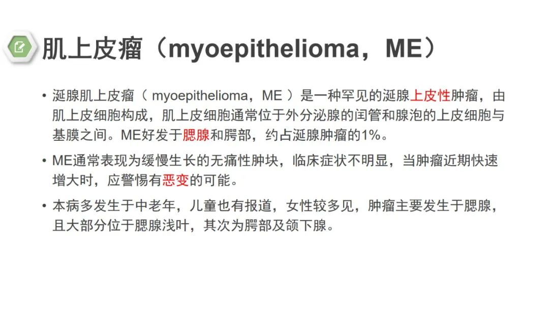 影像PPT - 【病例】腮腺肌上皮瘤1例MR影像-14 影像PPT - 【病例】腮腺肌上皮瘤1例MR影像-14