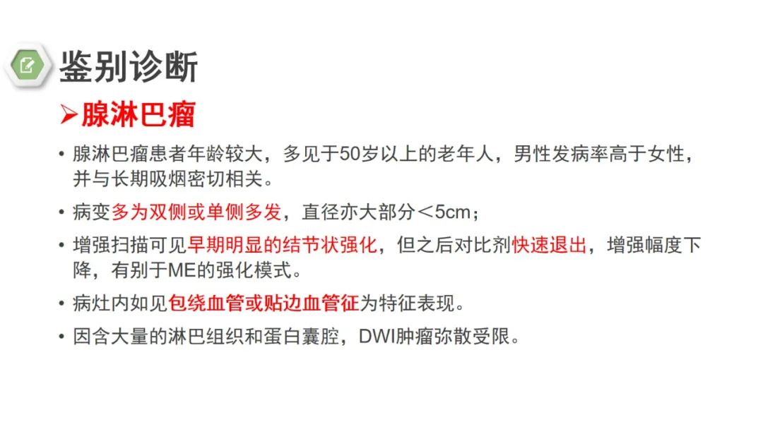 影像PPT - 【病例】腮腺肌上皮瘤1例MR影像-20 影像PPT - 【病例】腮腺肌上皮瘤1例MR影像-20