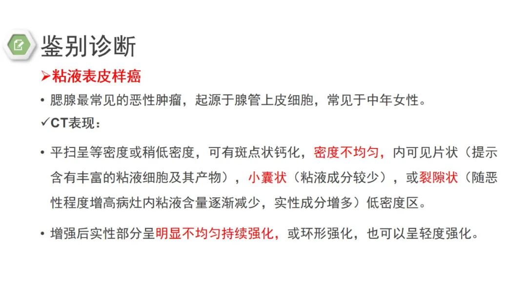 影像PPT - 【病例】腮腺肌上皮瘤1例MR影像-25 影像PPT - 【病例】腮腺肌上皮瘤1例MR影像-25