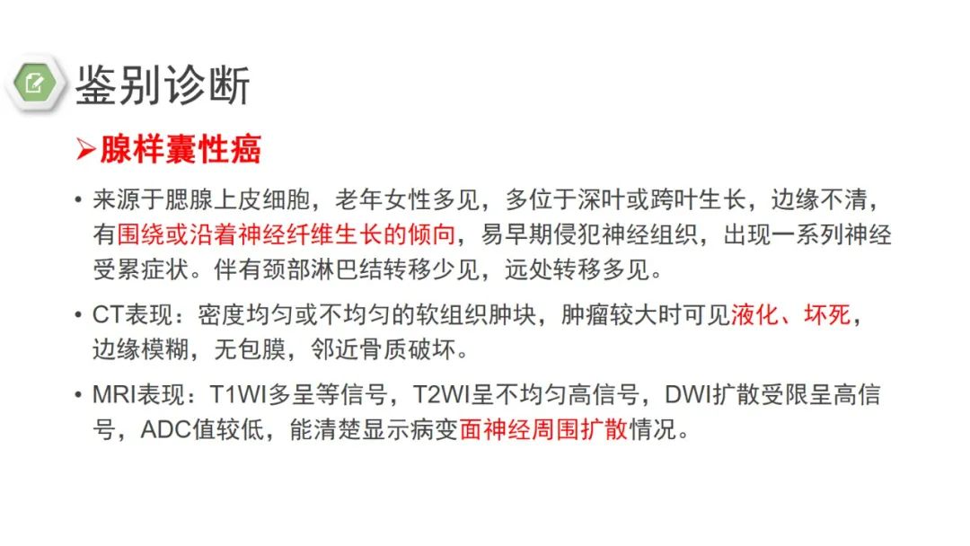 影像PPT - 【病例】腮腺肌上皮瘤1例MR影像-23 影像PPT - 【病例】腮腺肌上皮瘤1例MR影像-23