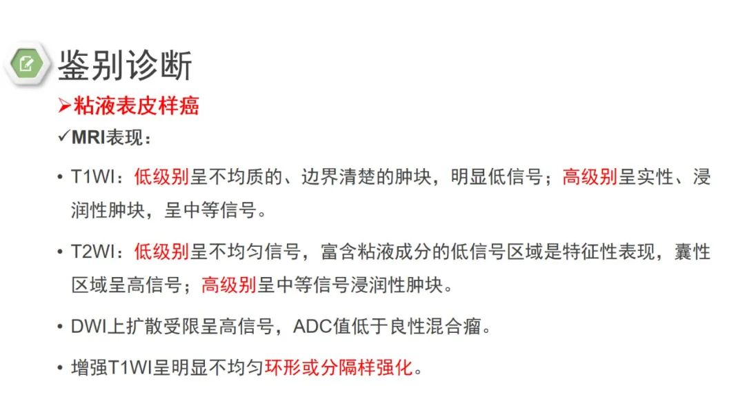 影像PPT - 【病例】腮腺肌上皮瘤1例MR影像-26 影像PPT - 【病例】腮腺肌上皮瘤1例MR影像-26