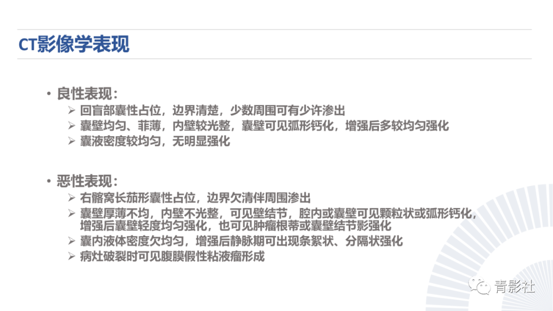 影像PPT - 【PPT】阑尾粘液性肿瘤的诊断-9