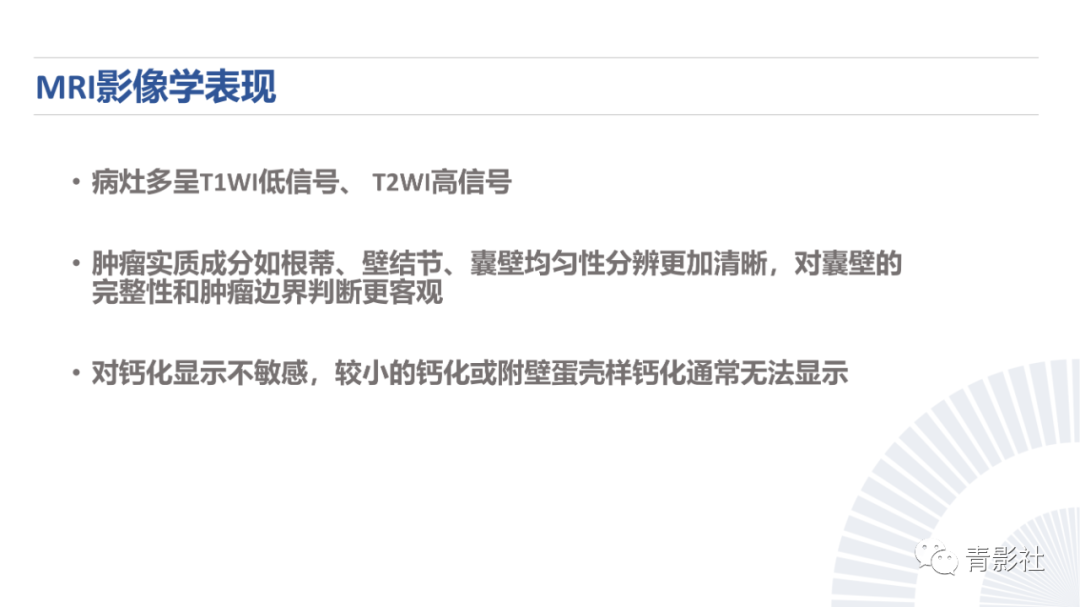 影像PPT - 【PPT】阑尾粘液性肿瘤的诊断-10