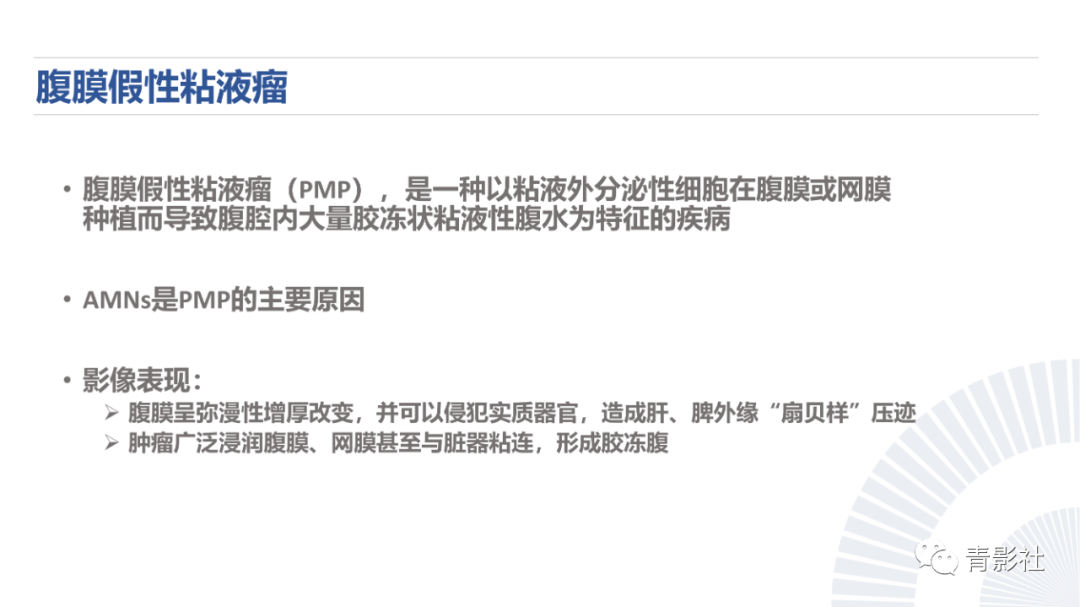 影像PPT - 【PPT】阑尾粘液性肿瘤的诊断-11