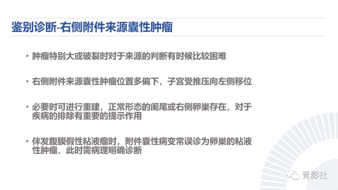 影像PPT - 【PPT】阑尾粘液性肿瘤的诊断-18