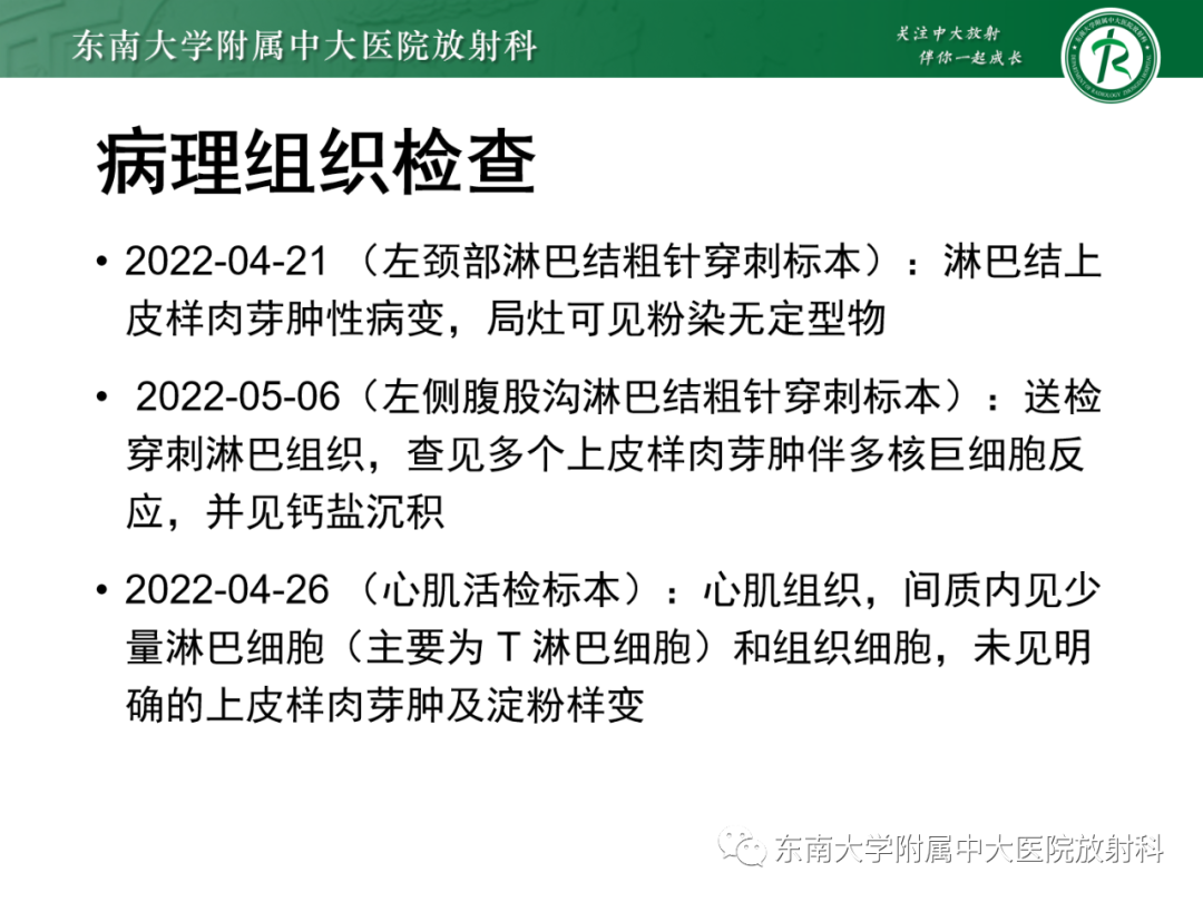 影像PPT - 【PPT】心脏结节病MR表现-10